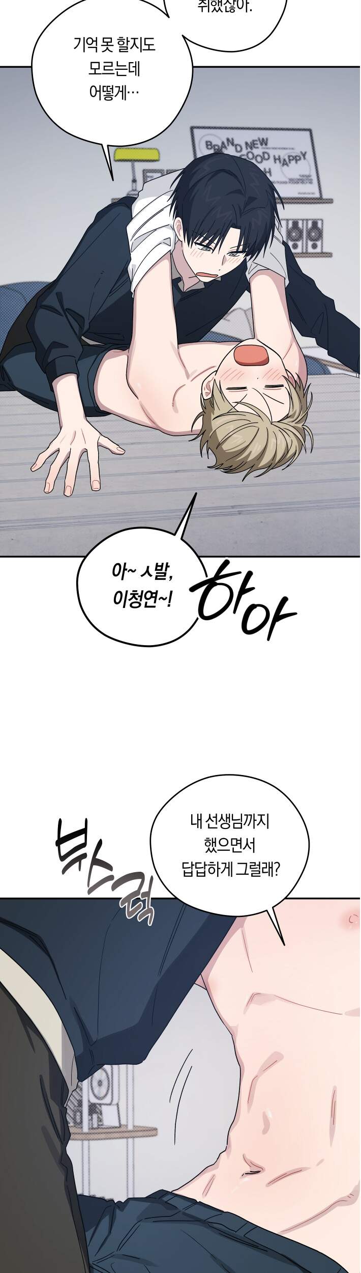 비상! 청춘기록부 57화 외전5화 39