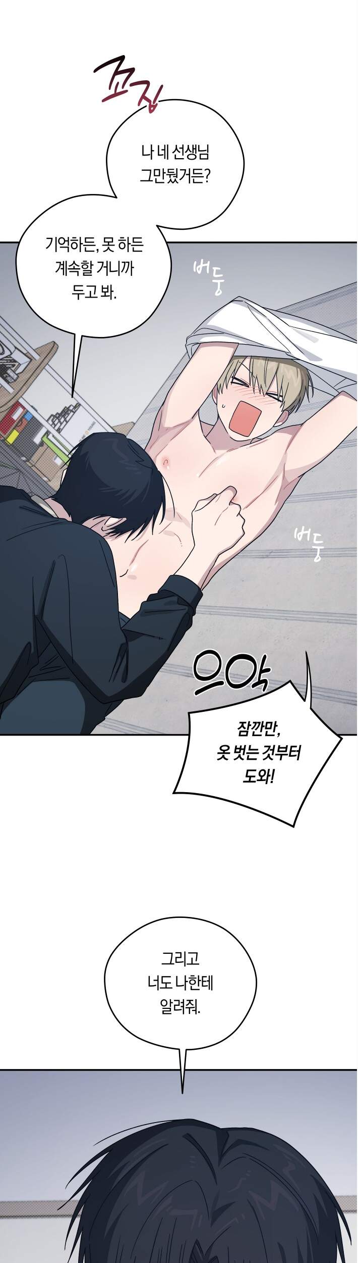 비상! 청춘기록부 57화 외전5화 42