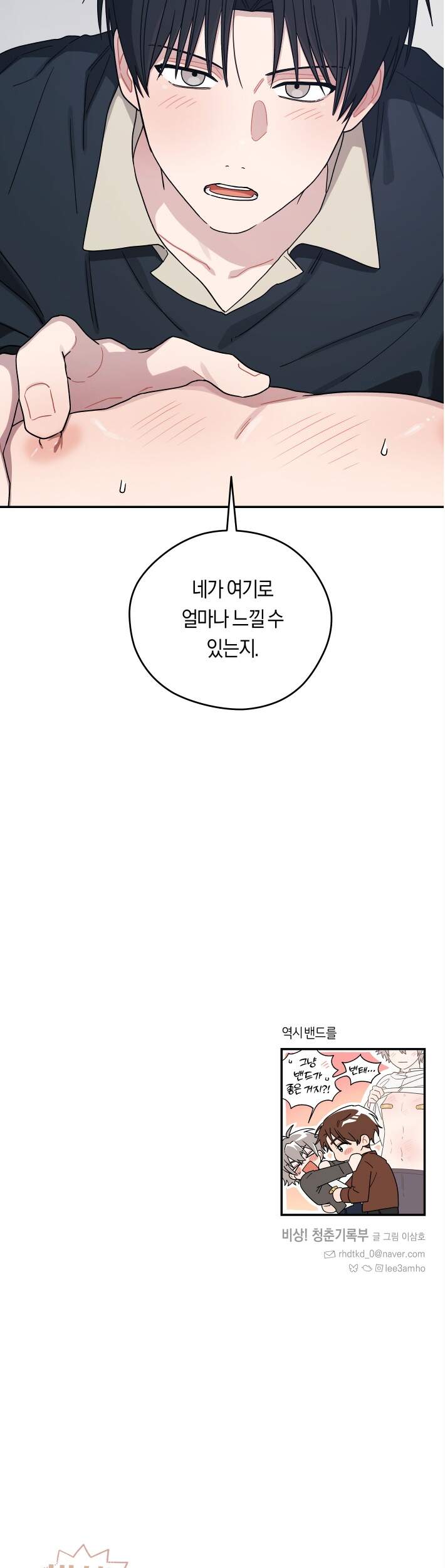 비상! 청춘기록부 57화 외전5화 43