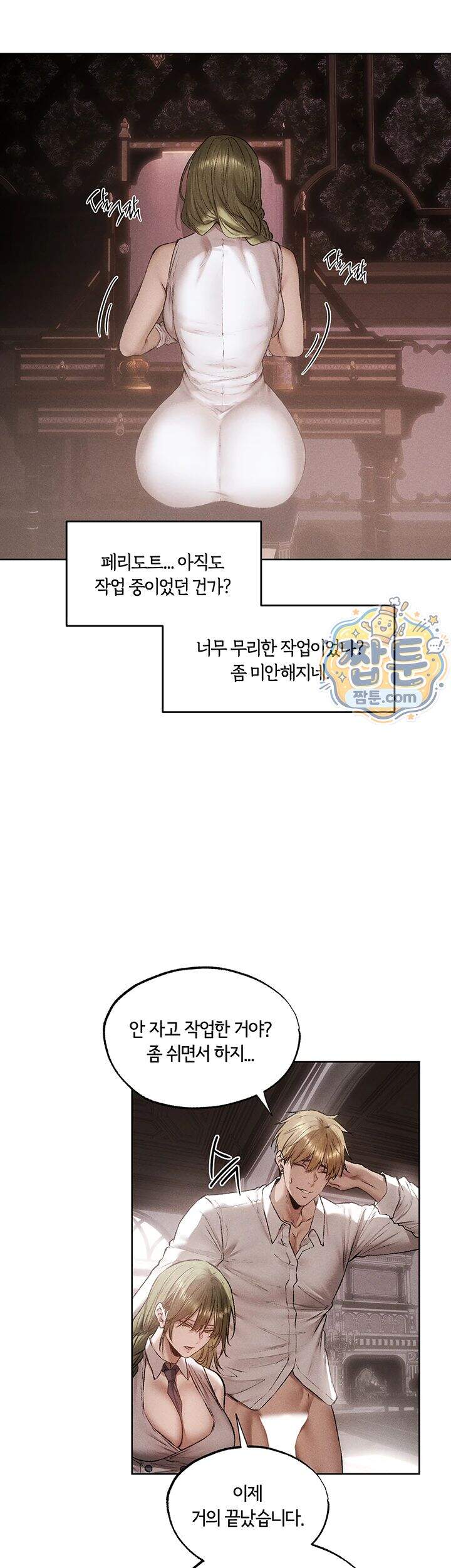 이세계 밀프 헌터 132화 2