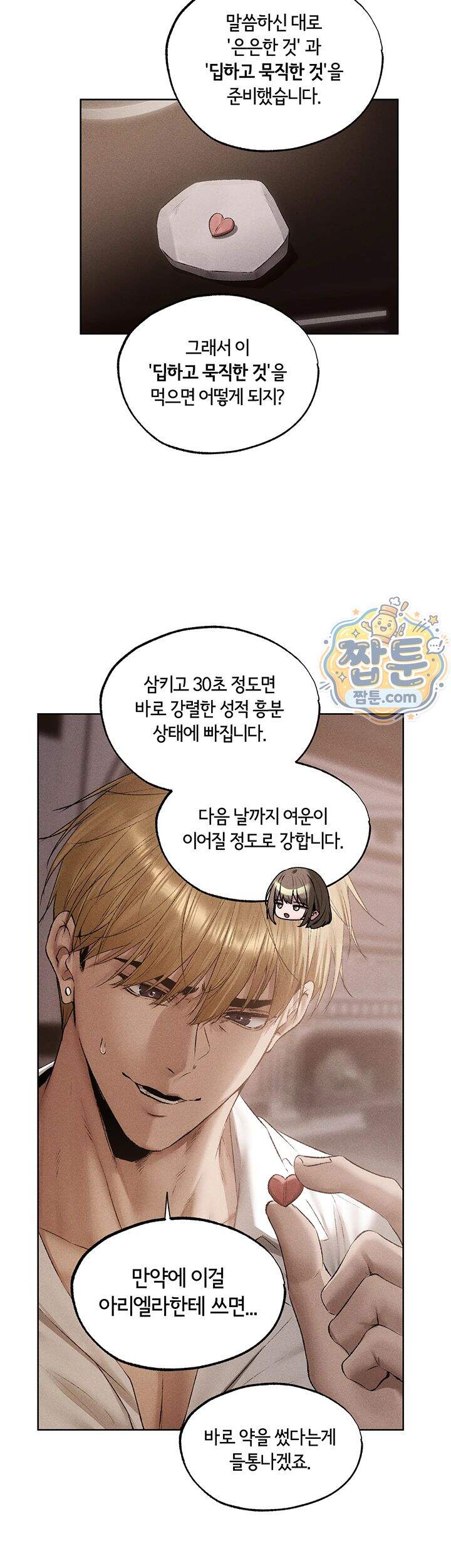 이세계 밀프 헌터 132화 3