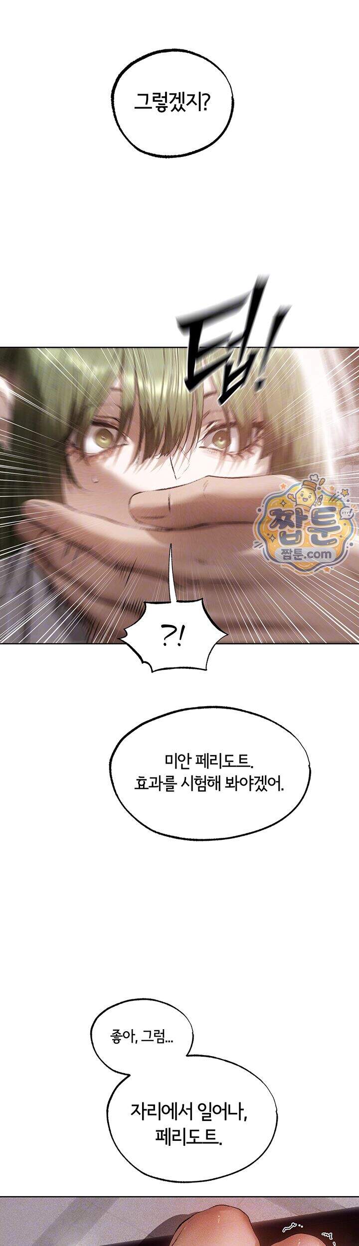 이세계 밀프 헌터 132화 4