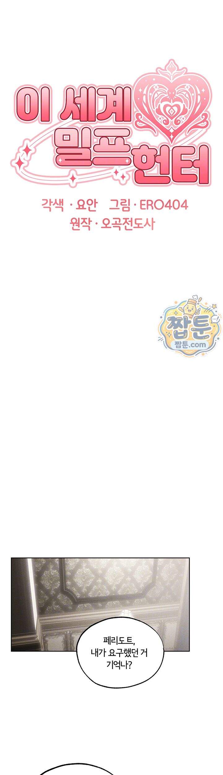 이세계 밀프 헌터 132화 6