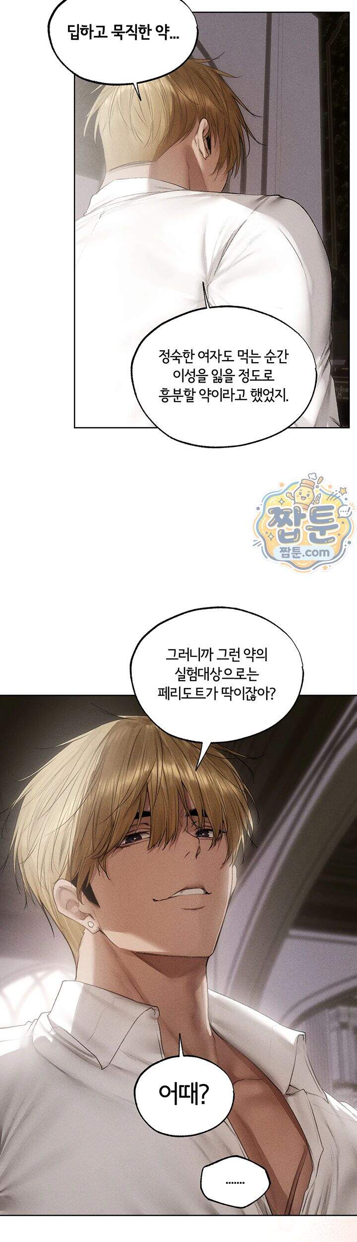 이세계 밀프 헌터 132화 7