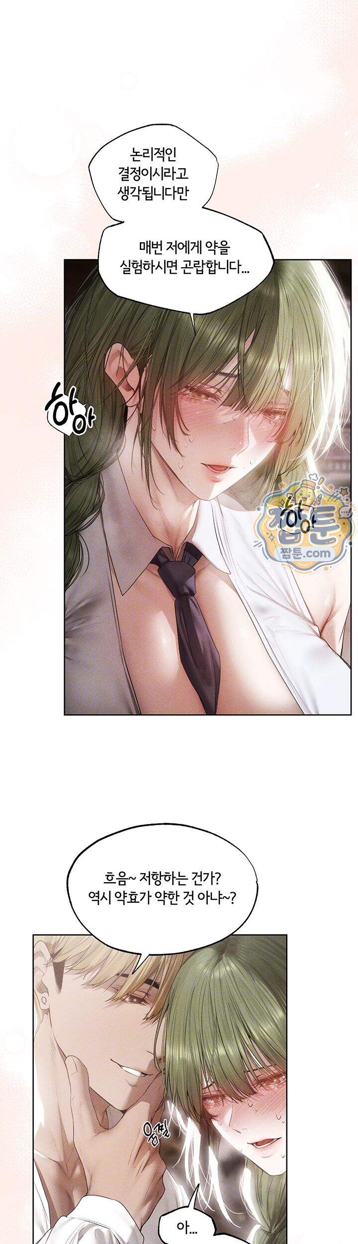 이세계 밀프 헌터 132화 8