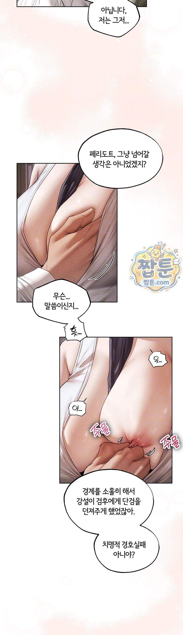 이세계 밀프 헌터 132화 9