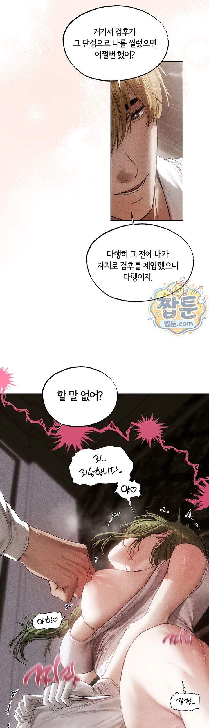 이세계 밀프 헌터 132화 10