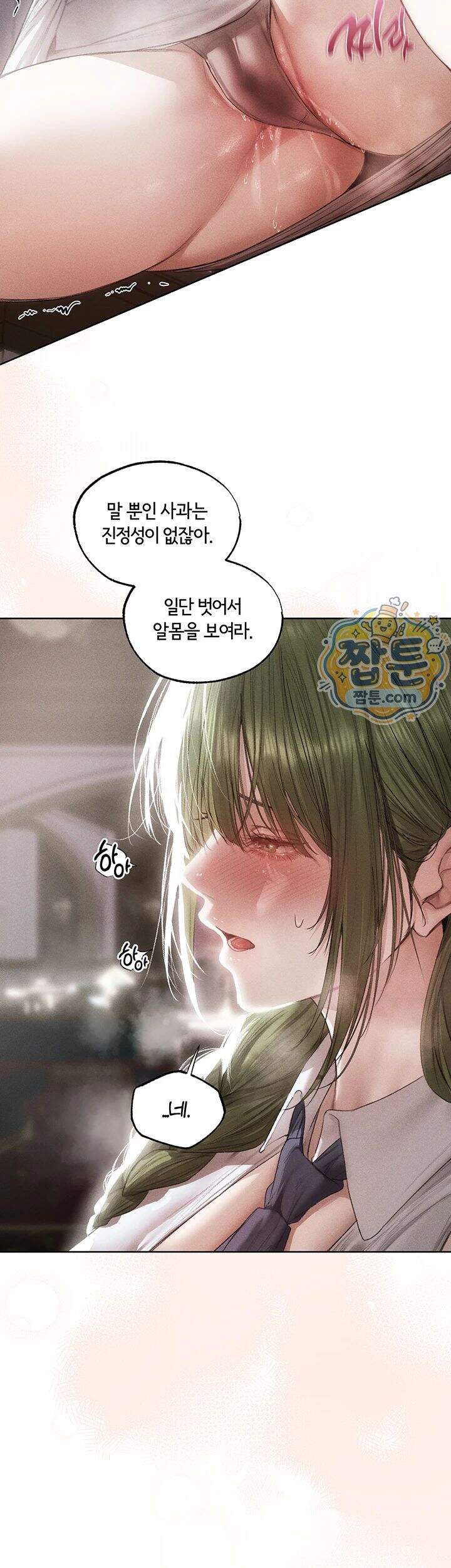 이세계 밀프 헌터 132화 11