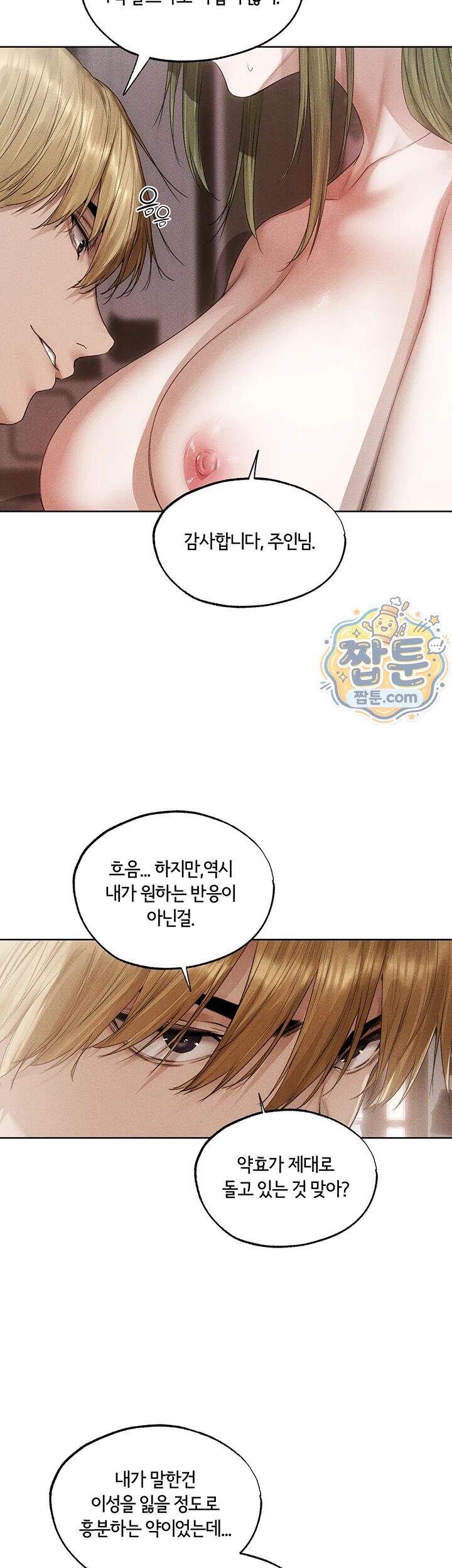 이세계 밀프 헌터 132화 13