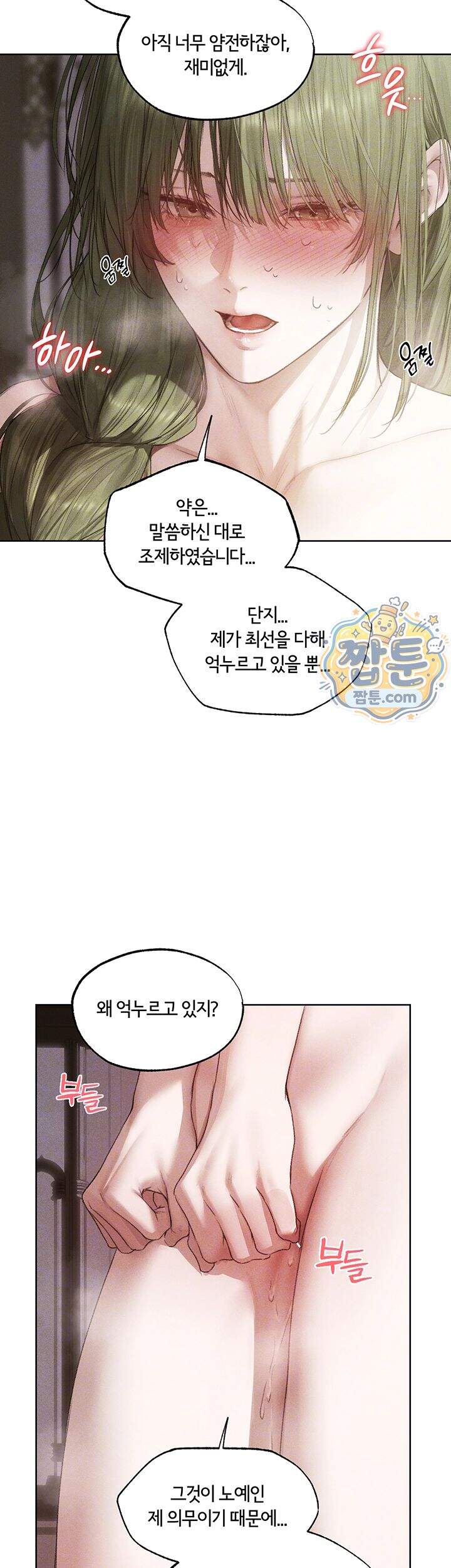 이세계 밀프 헌터 132화 14
