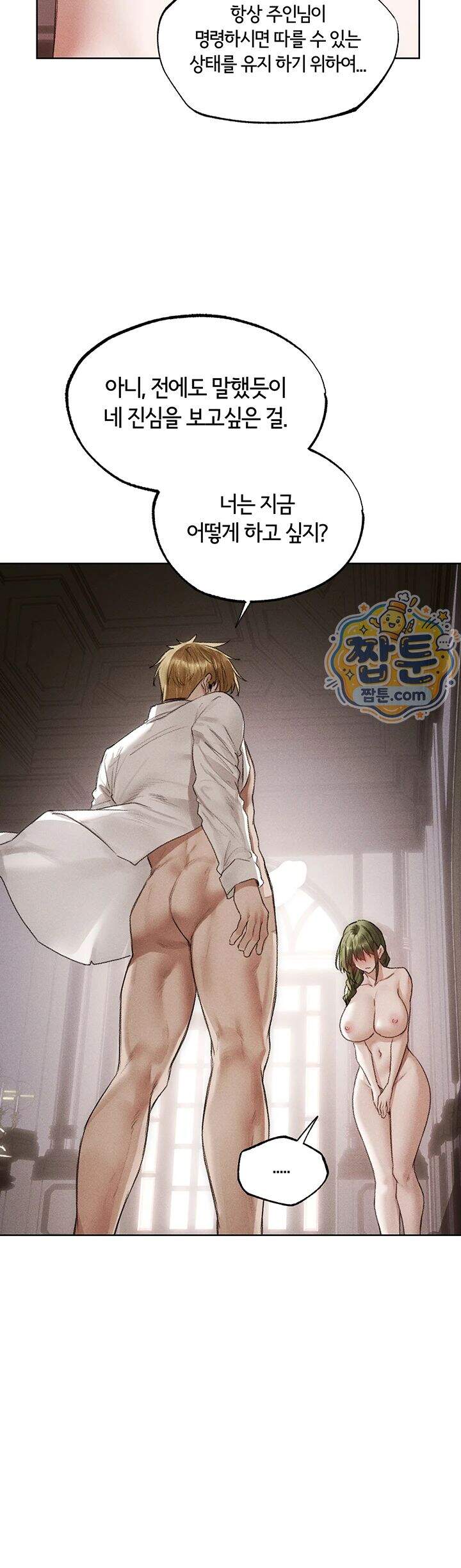이세계 밀프 헌터 132화 15