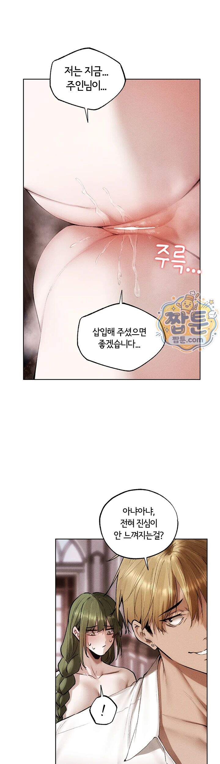 이세계 밀프 헌터 132화 17