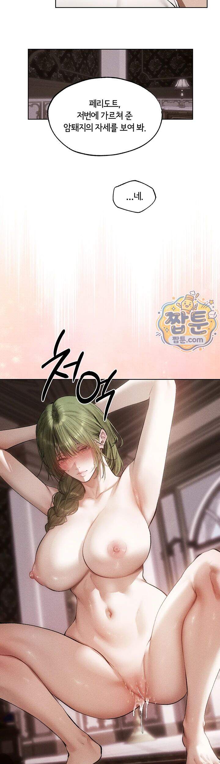 이세계 밀프 헌터 132화 18