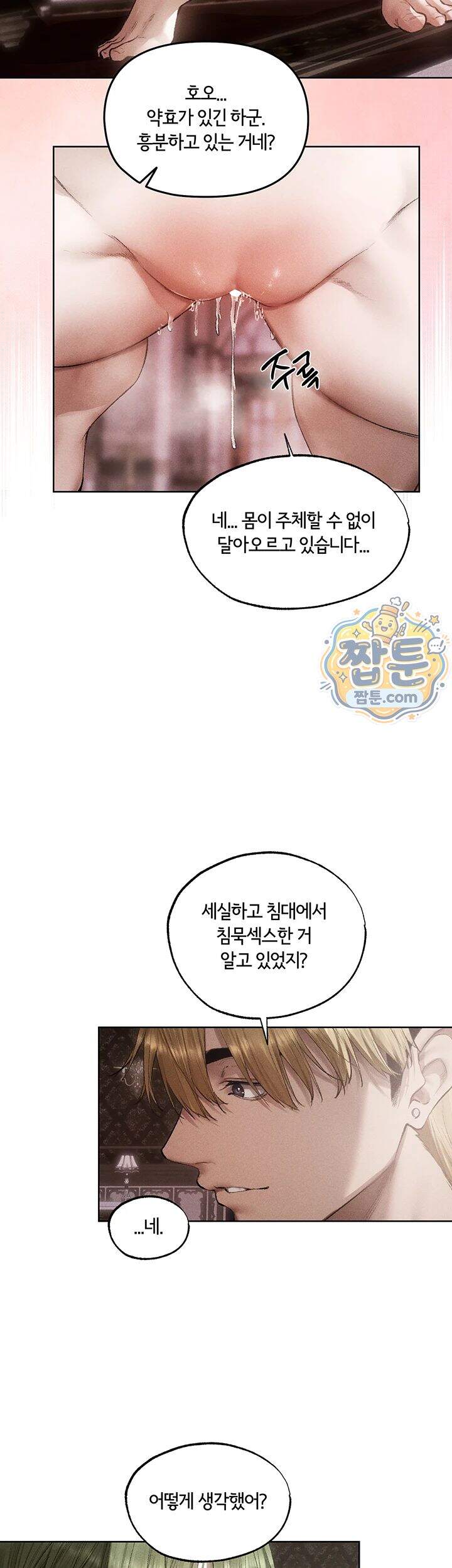 이세계 밀프 헌터 132화 19