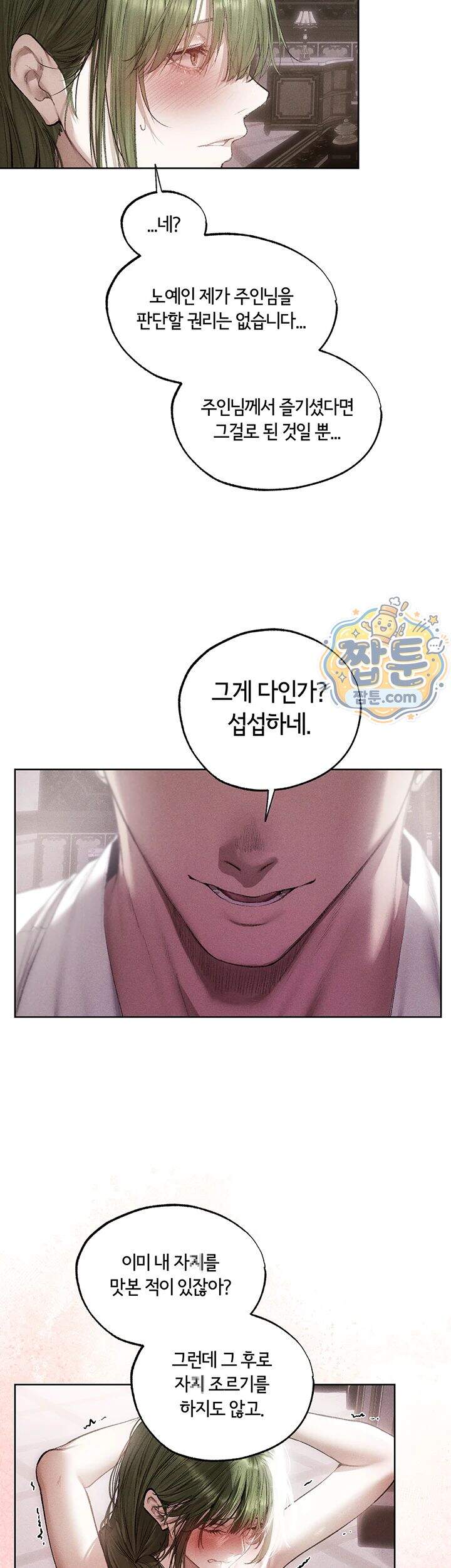 이세계 밀프 헌터 132화 20