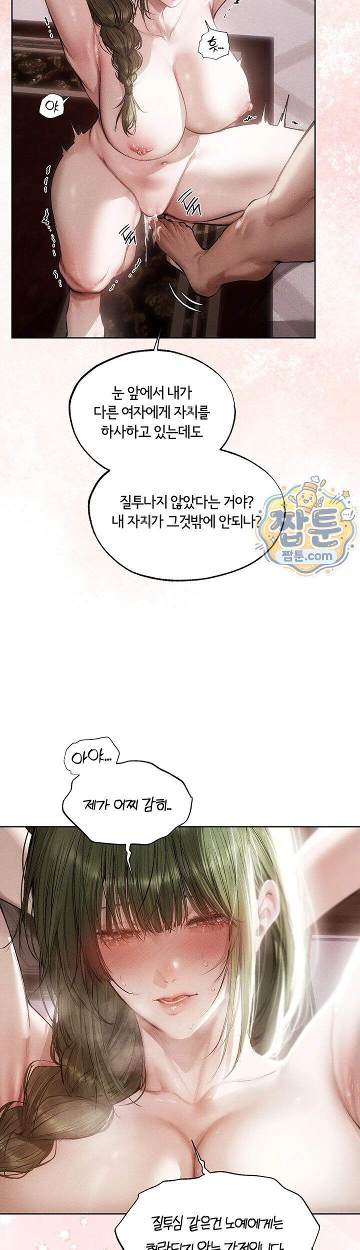 이세계 밀프 헌터 132화 21