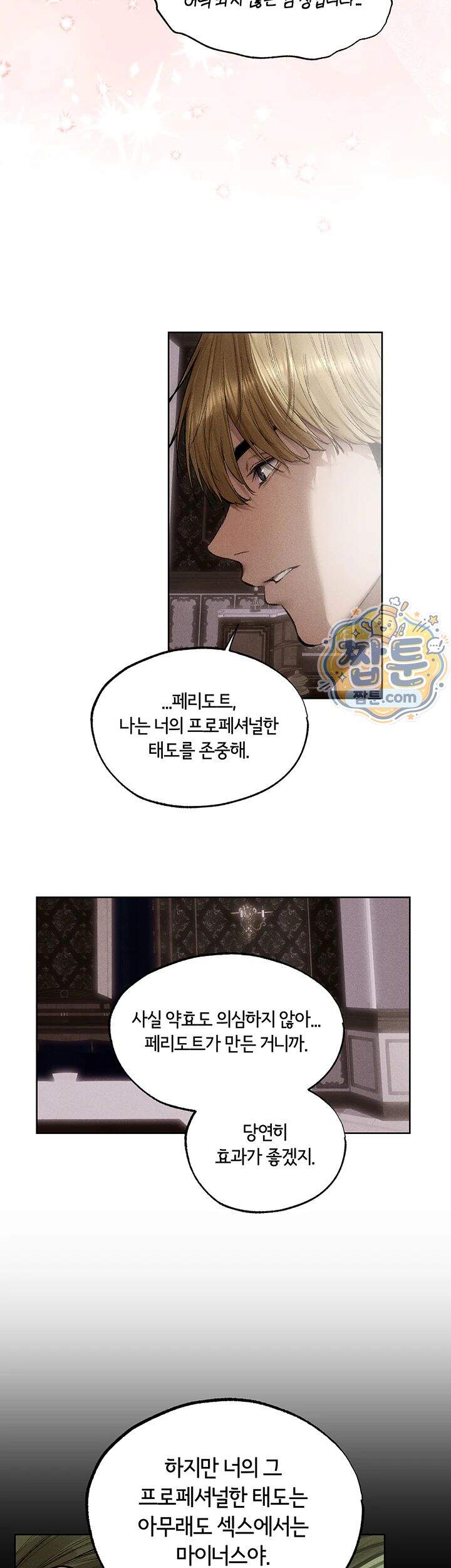 이세계 밀프 헌터 132화 22