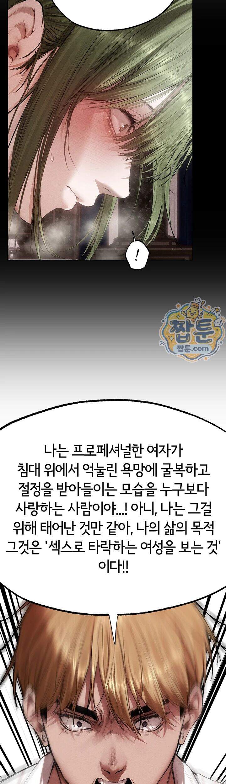 이세계 밀프 헌터 132화 23