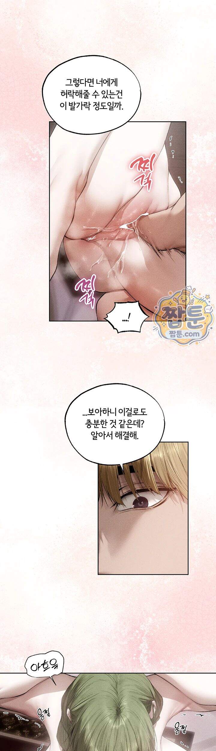 이세계 밀프 헌터 132화 25