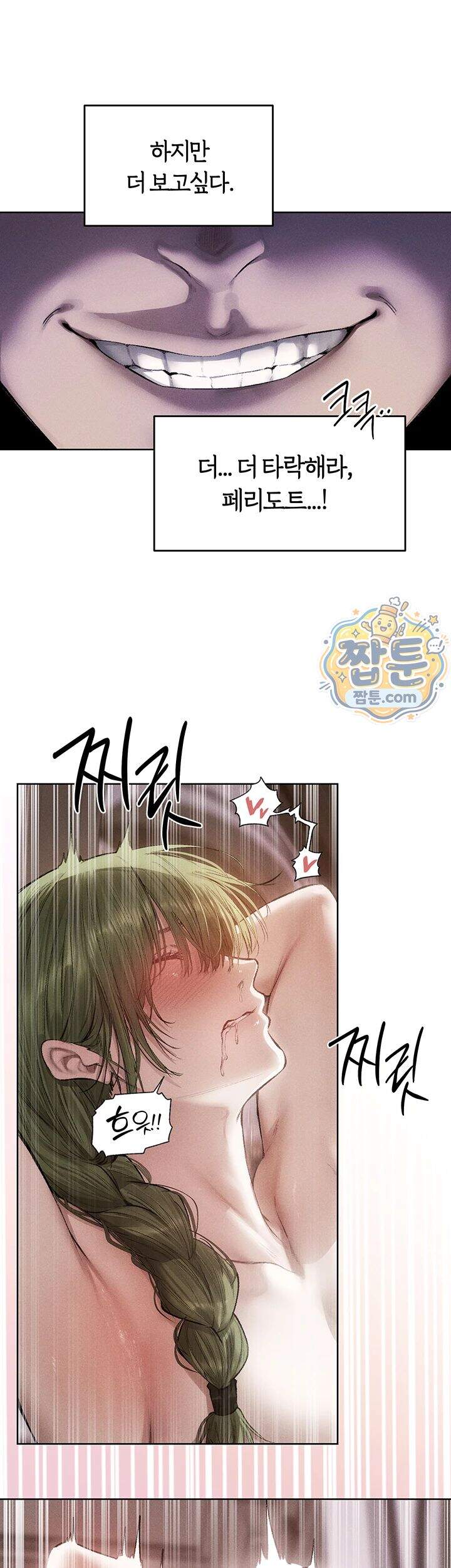 이세계 밀프 헌터 132화 28