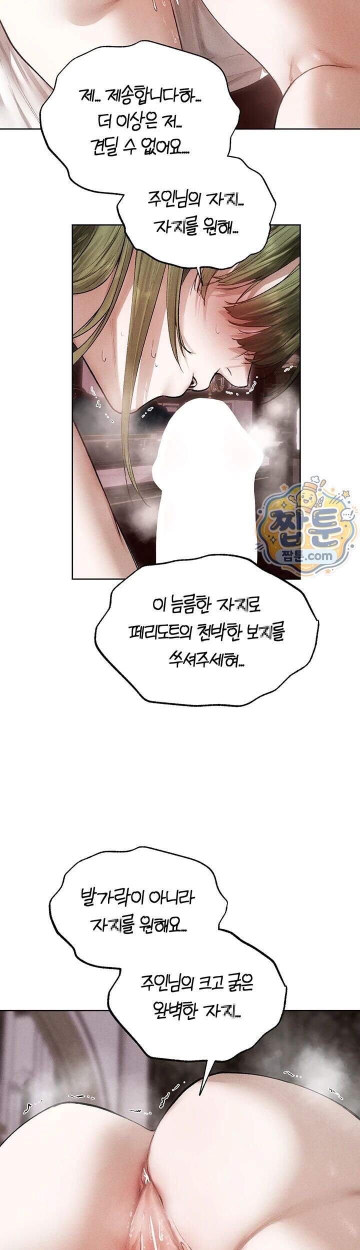 이세계 밀프 헌터 132화 35