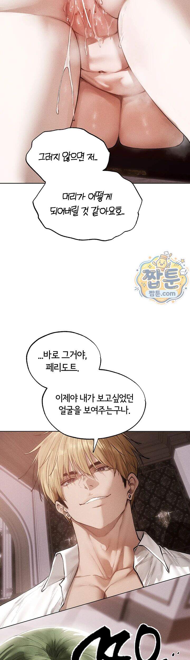 이세계 밀프 헌터 132화 36