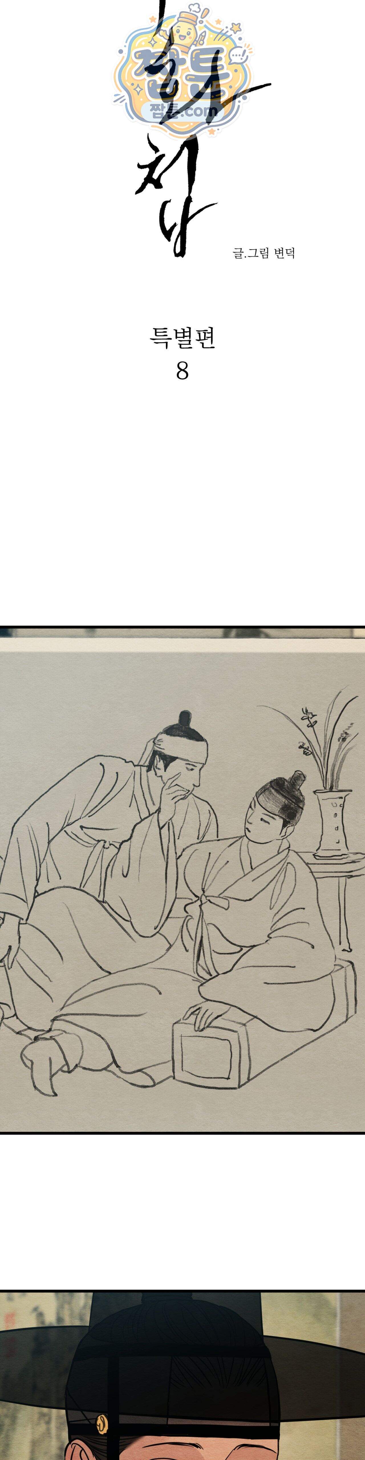 야화첩 특별편 8화 4