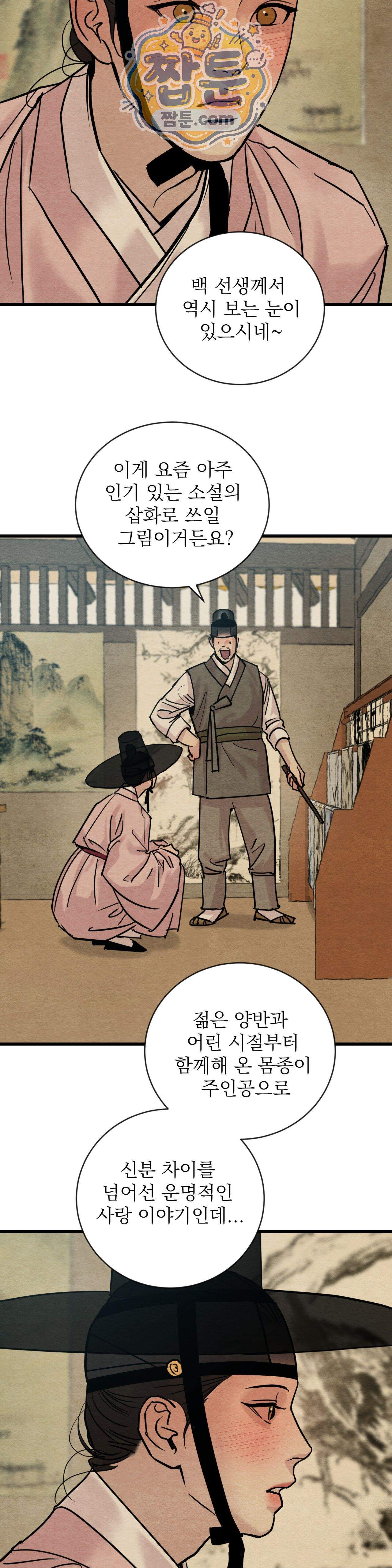야화첩 특별편 8화 5