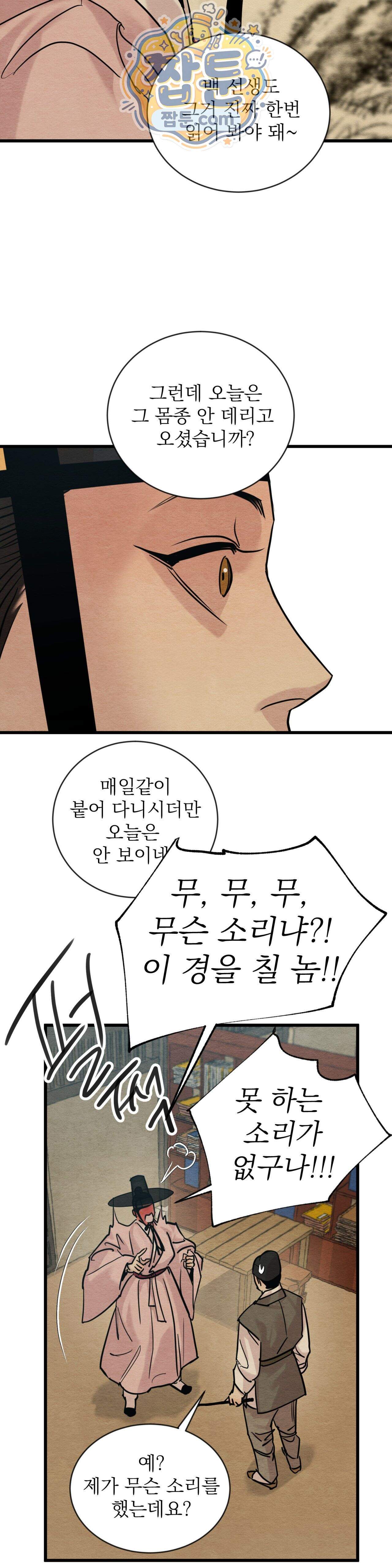 야화첩 특별편 8화 6