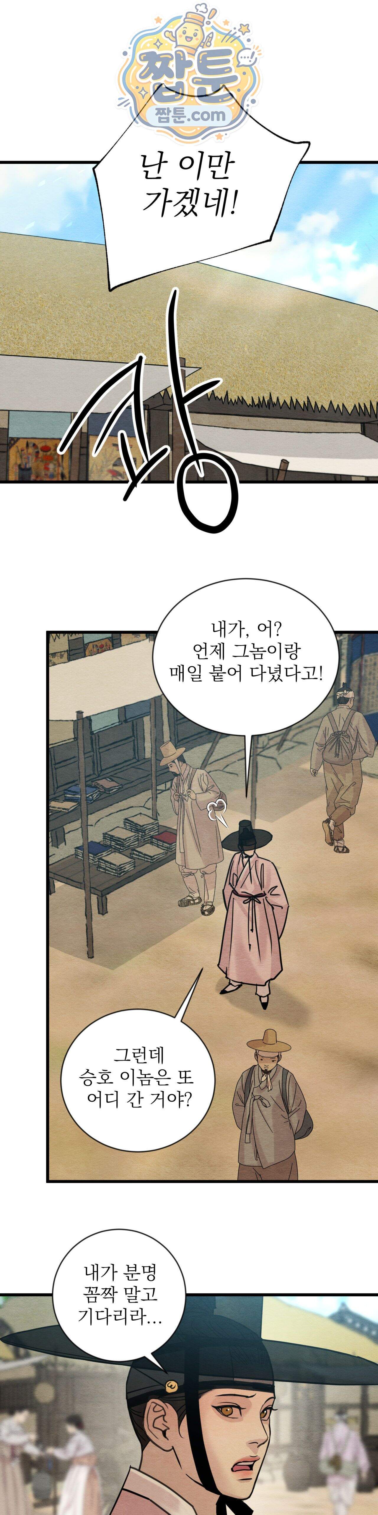 야화첩 특별편 8화 7
