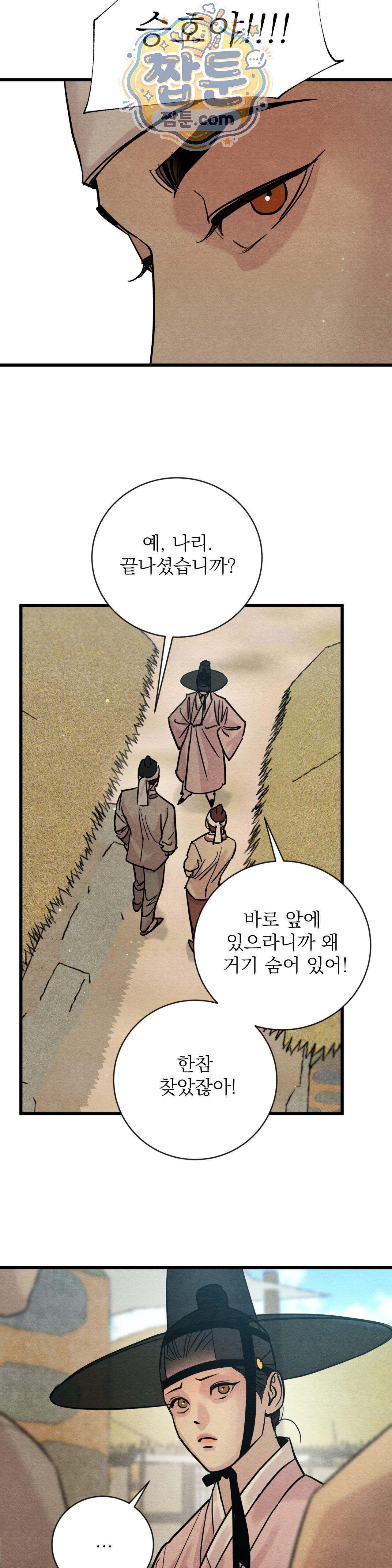 야화첩 특별편 8화 9