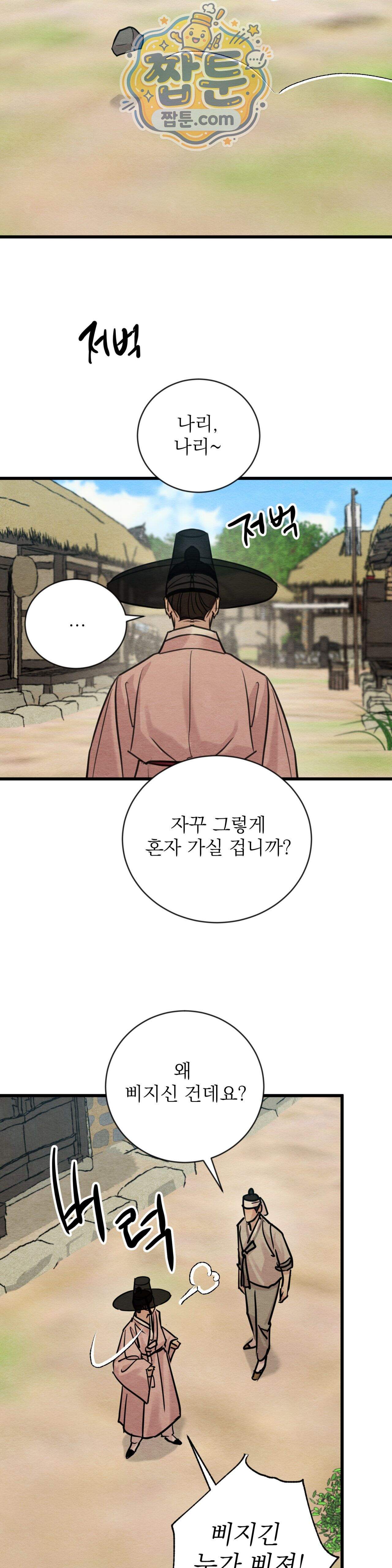 야화첩 특별편 8화 11