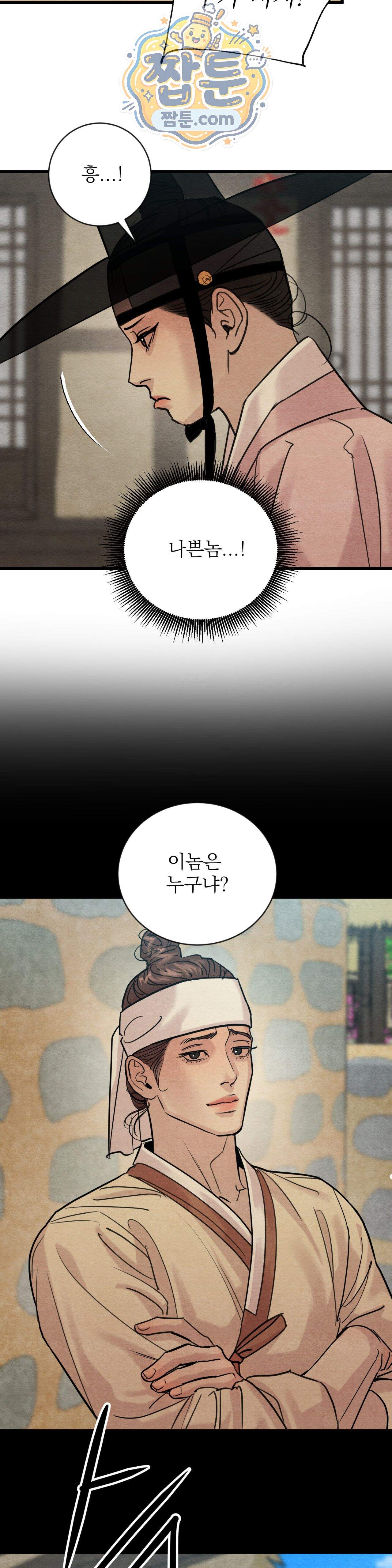 야화첩 특별편 8화 12