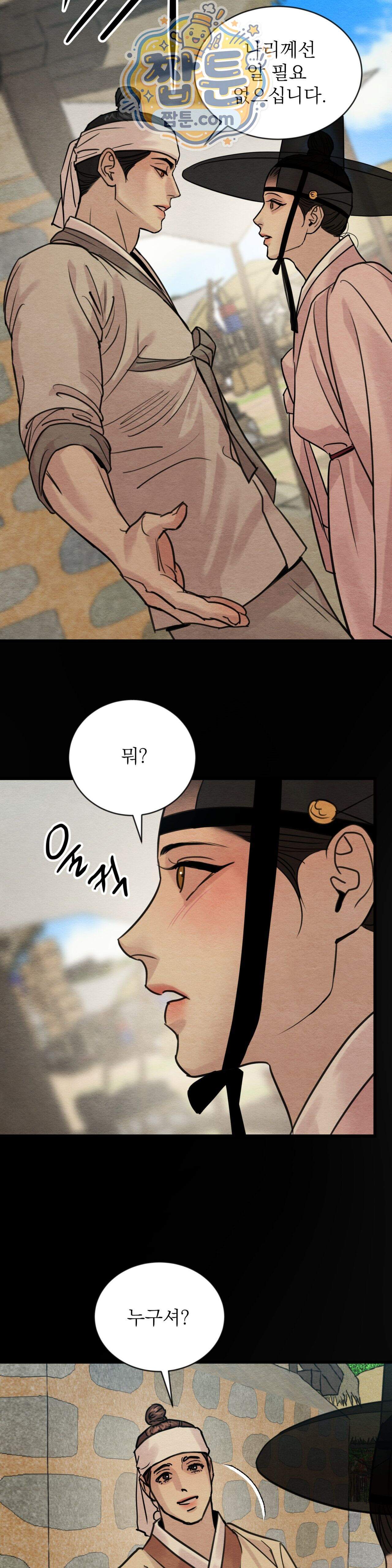야화첩 특별편 8화 13