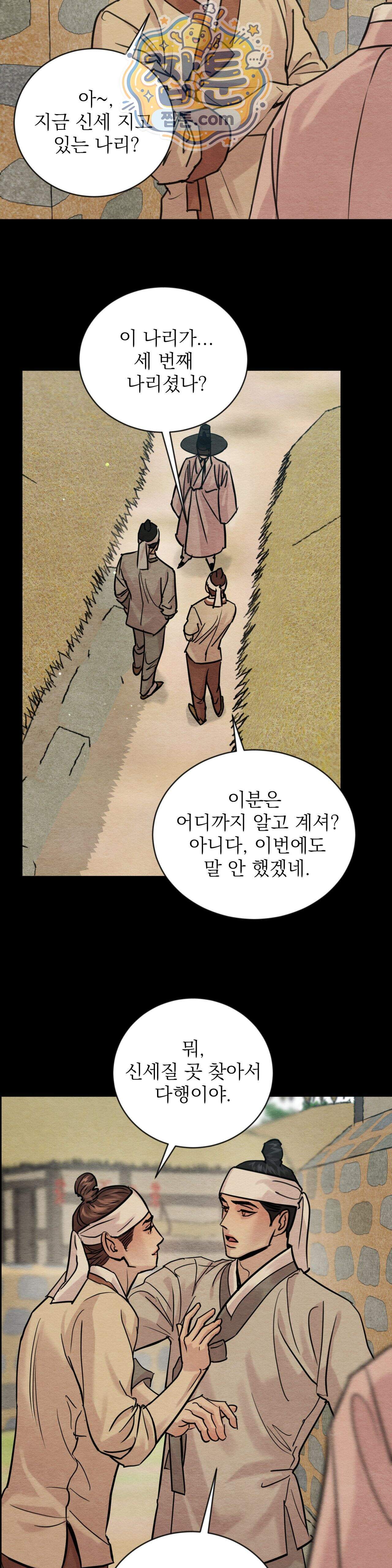 야화첩 특별편 8화 14