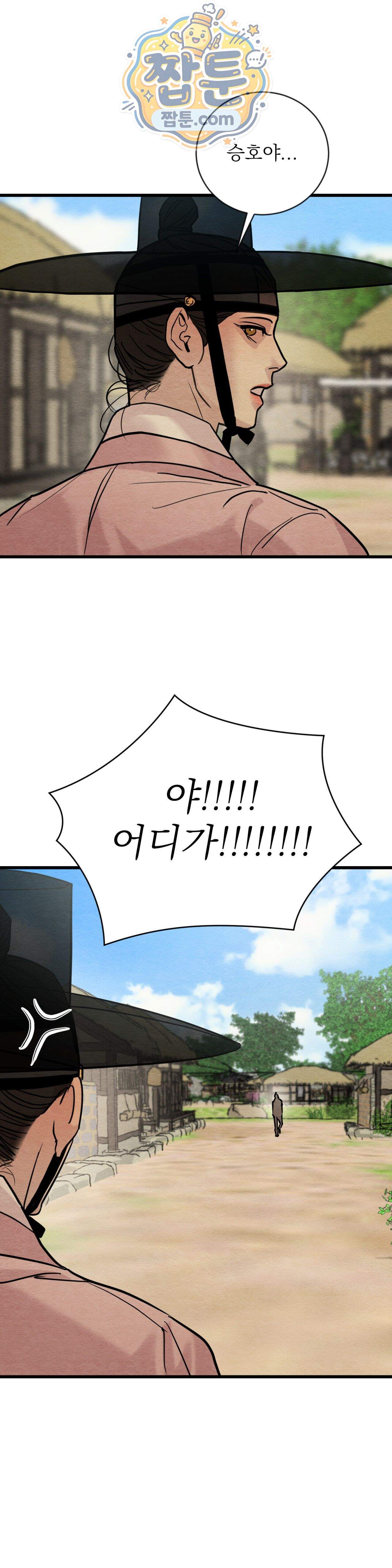 야화첩 특별편 8화 16
