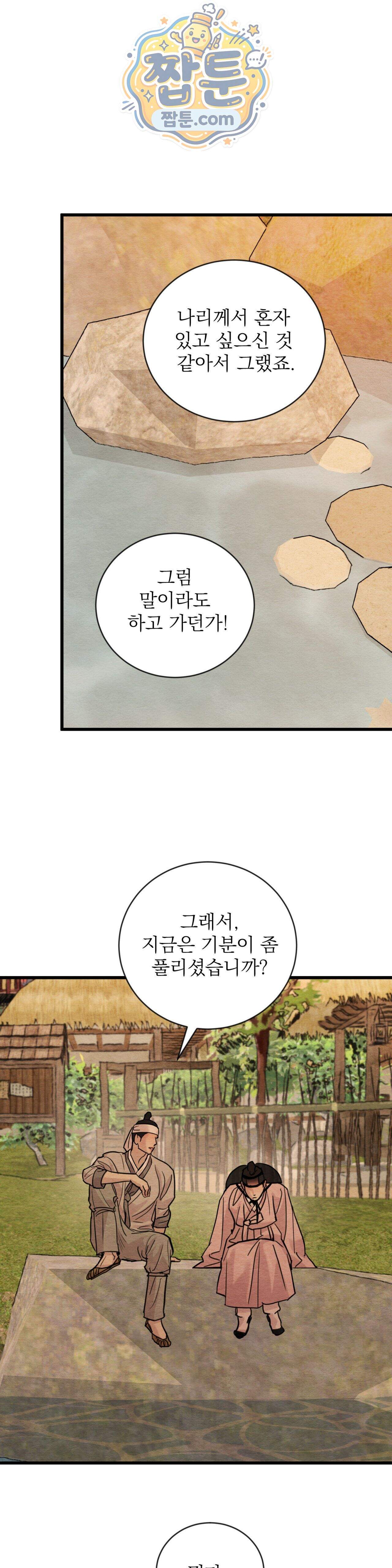야화첩 특별편 8화 17