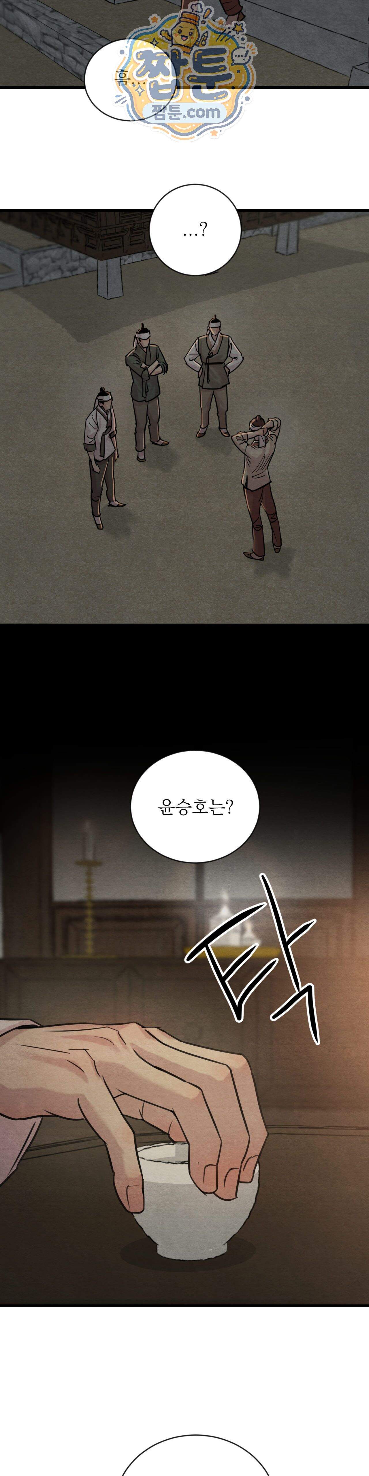 야화첩 특별편 8화 22
