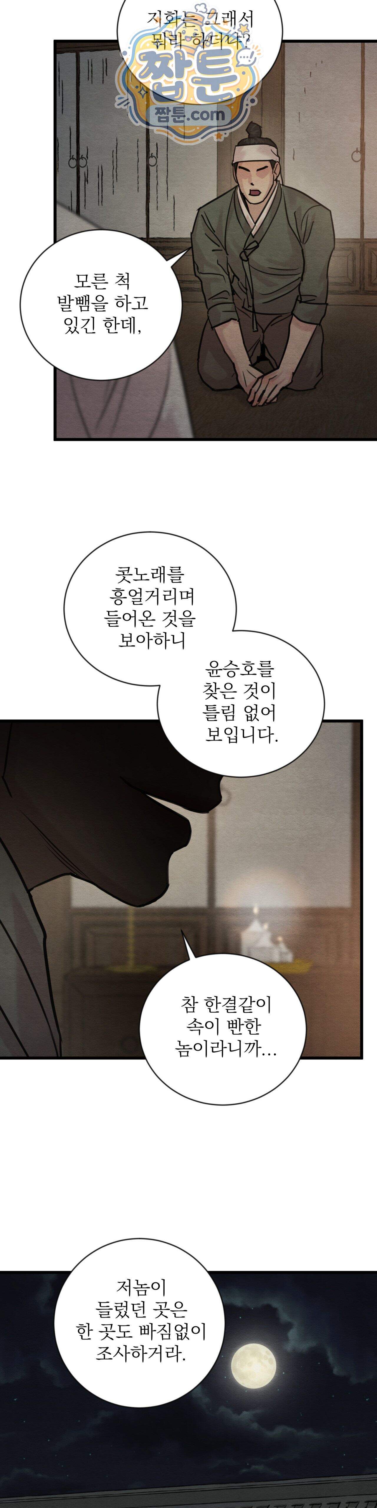 야화첩 특별편 8화 23
