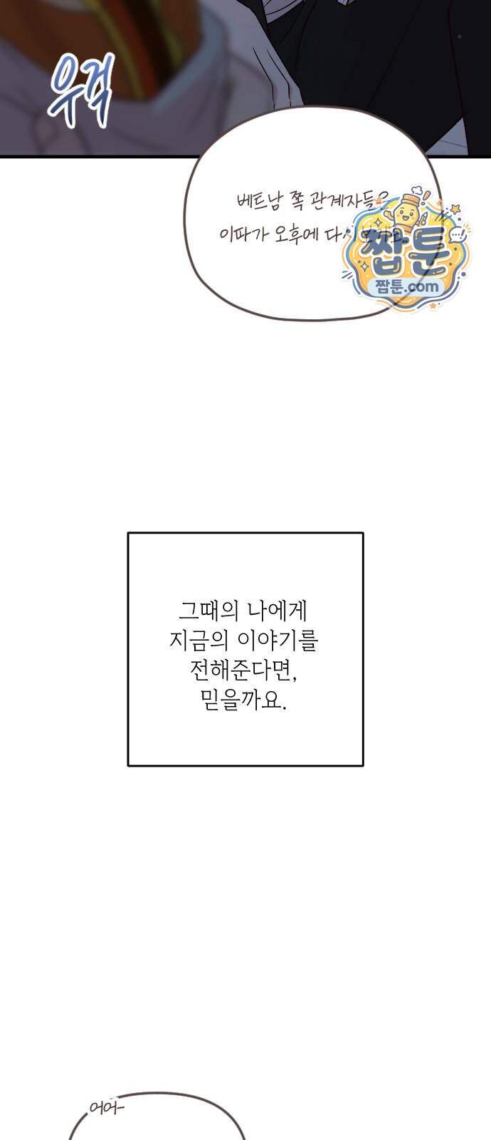 중간에서 만나 132화 12