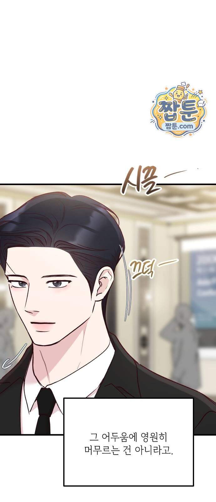 중간에서 만나 132화 18