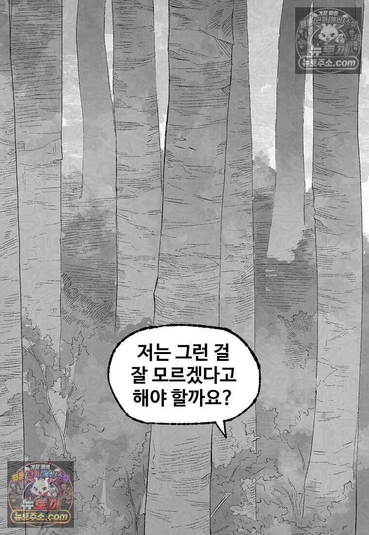 유제 [19세 완전판] 12화 71