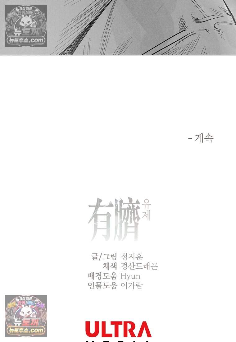유제 [19세 완전판] 12화 148
