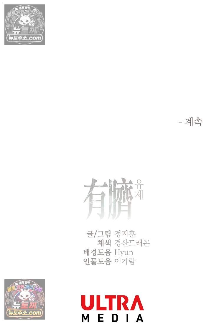 유제 [19세 완전판] 20화 107