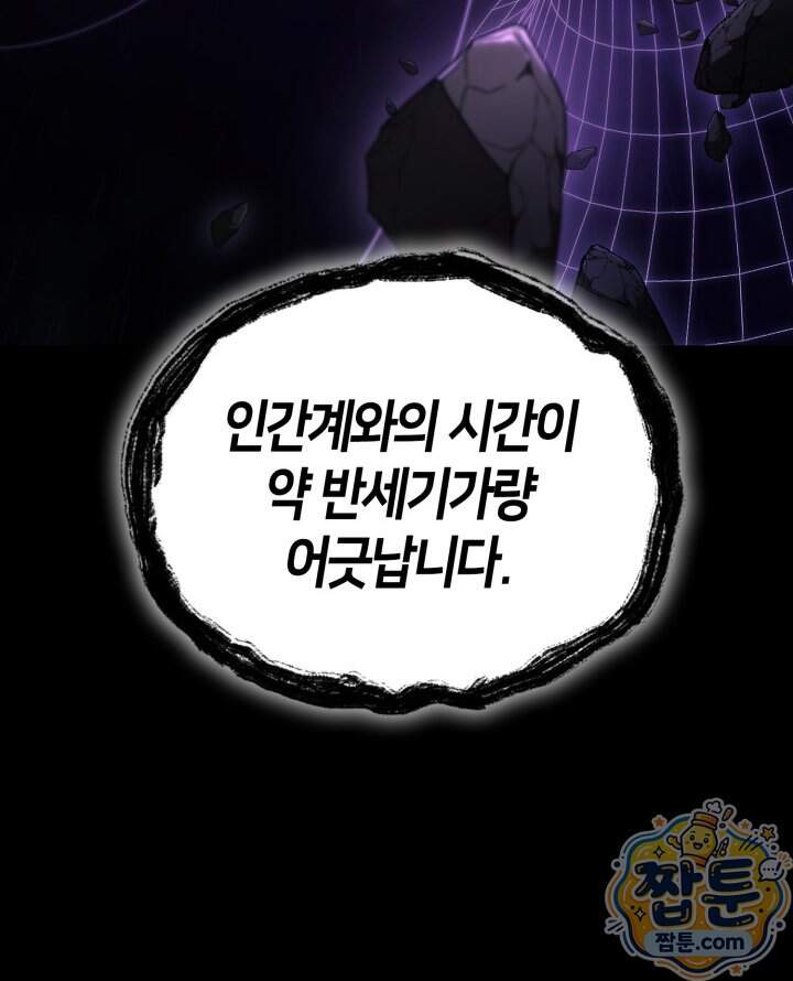 무한의 마법사 182화 30