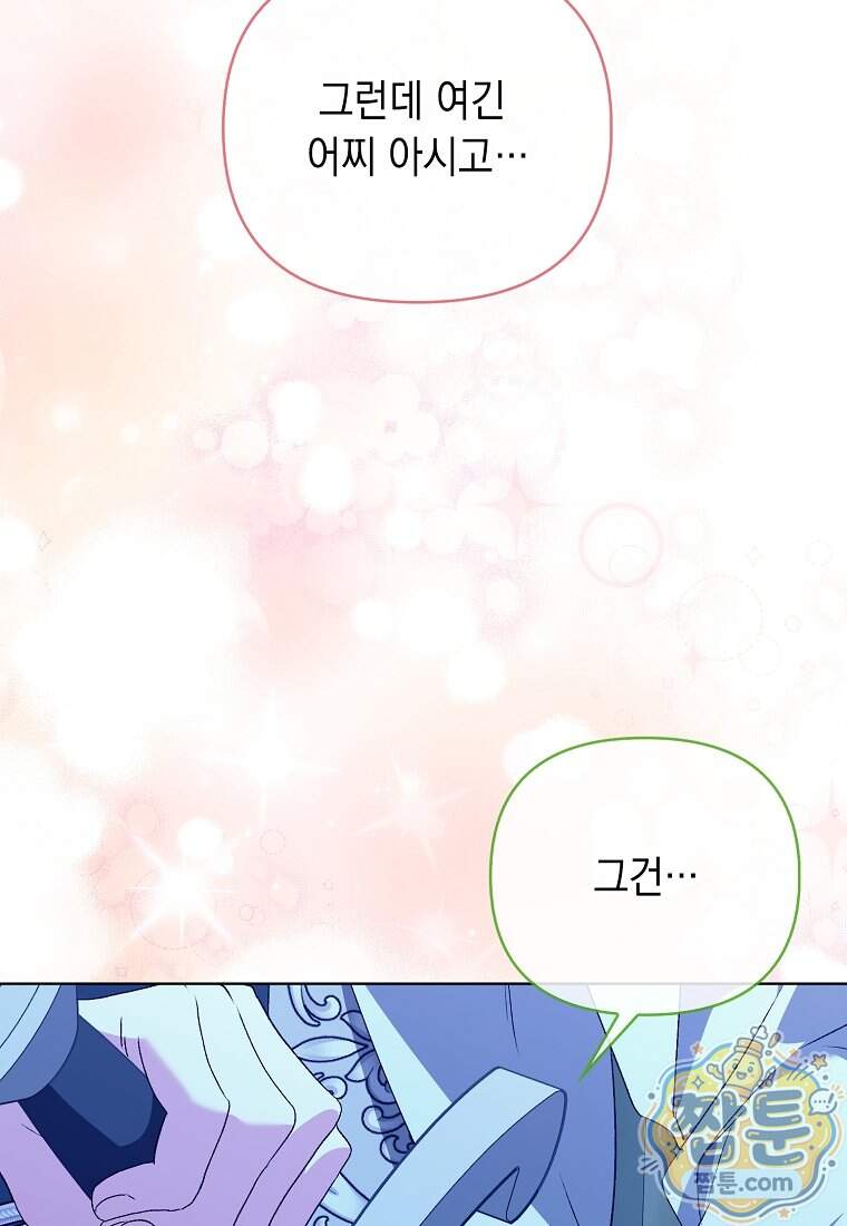 악녀 언니가 재력을 숨김 78화 4