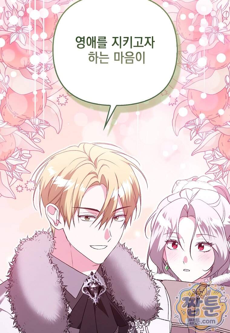 악녀 언니가 재력을 숨김 78화 6