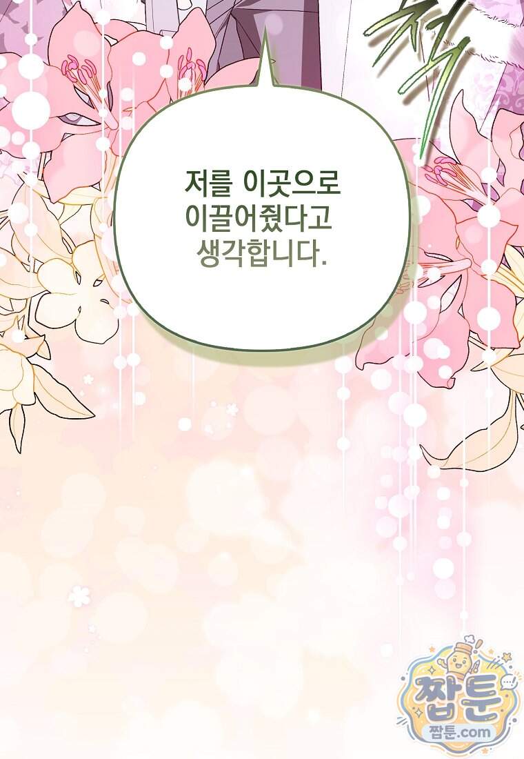악녀 언니가 재력을 숨김 78화 8