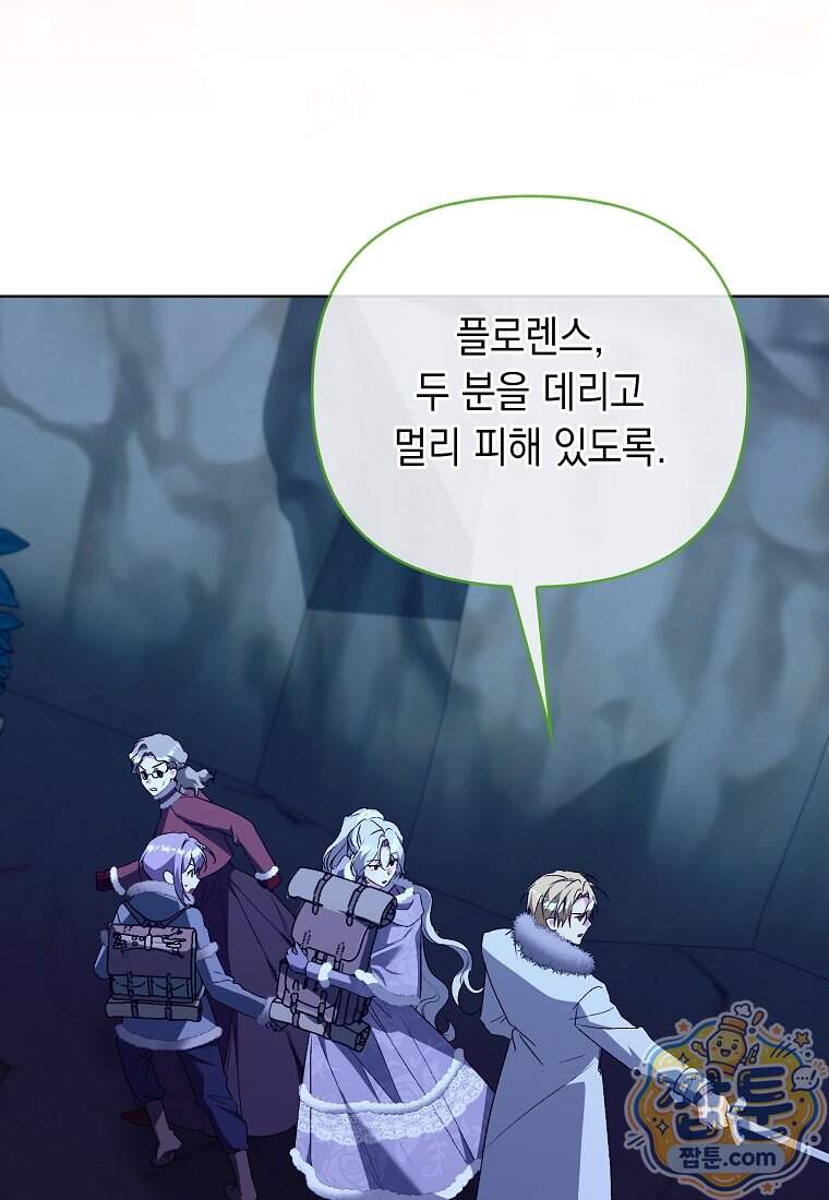 악녀 언니가 재력을 숨김 78화 9