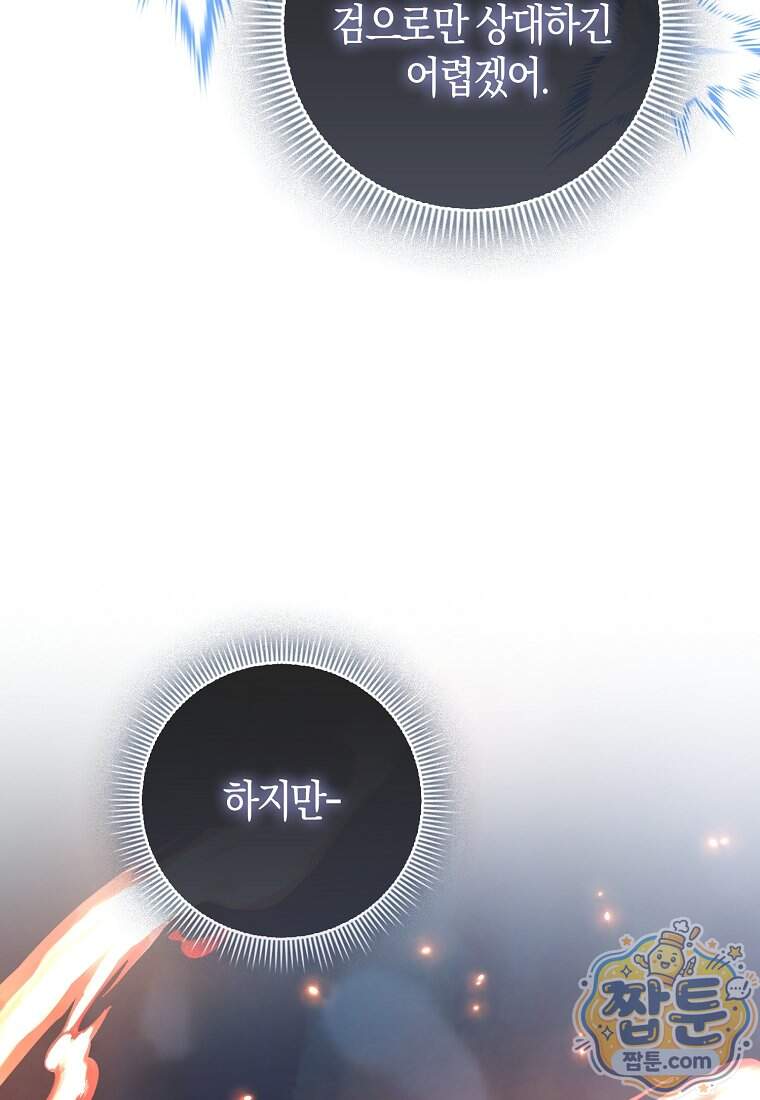 악녀 언니가 재력을 숨김 78화 13